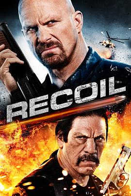 以暴制暴 Recoil