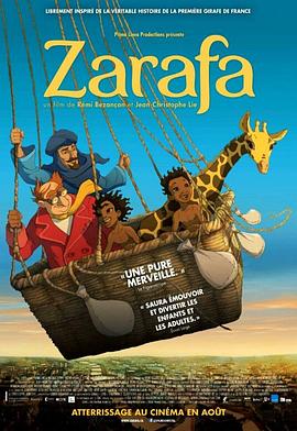 长颈鹿扎拉法 Zarafa