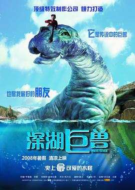 深湖巨兽 Mee-Shee: The Water Giant