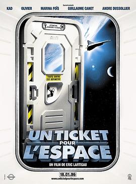 宇宙通行证 Un ticket pour l’espace
