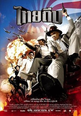 泰国大盗 Thai Thief