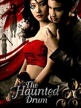 人头蛊 The Haunted Drum