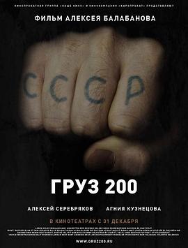 棺材200 Груз 200