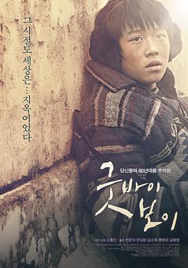 再见，男孩 굿바이 보이