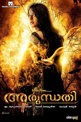 恶灵古堡 Arundhati