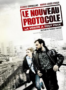 最新协议 Le nouveau protocole
