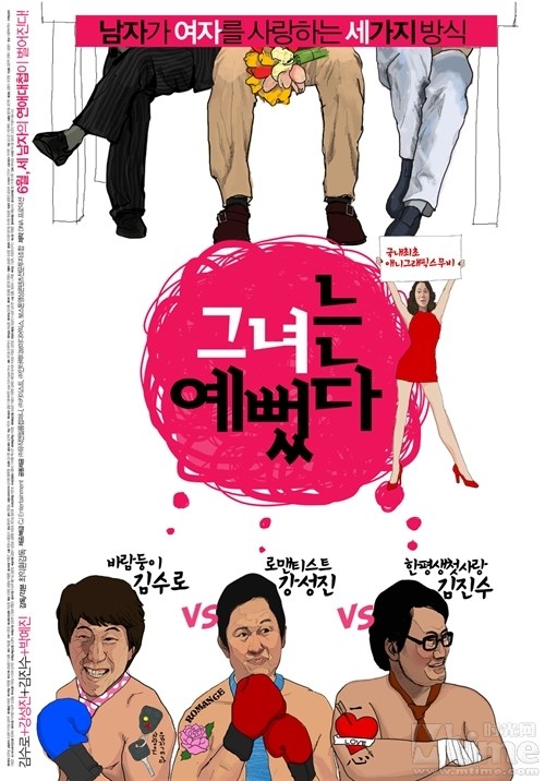 她真漂亮 그녀는 예뻤다