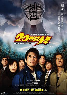 20世纪少年 20世紀少年 第1章 終わりの始まり
