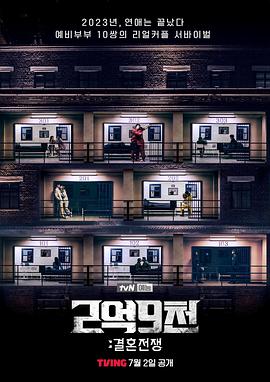 2.9亿：结婚战争 2억9천: 결혼전쟁