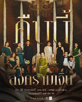 钱战 สงครามเงิน