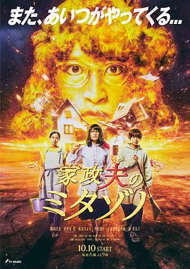 家政夫三田园6 家政夫のミタゾノ6
