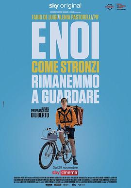 虚拟人生在路上 E noi rimanemmo solo a guardare