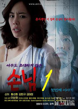 客人1 第一个故事 손님1 첫번째 이야기