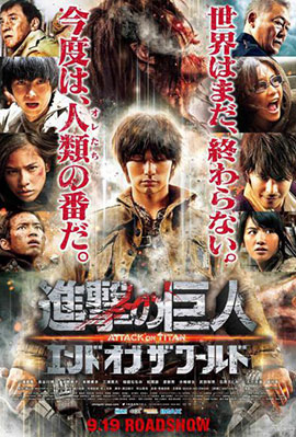 进击的巨人真人版：后篇·世界终结