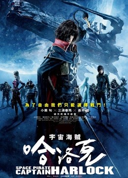 船长哈洛克