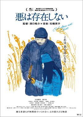 邪恶不存在