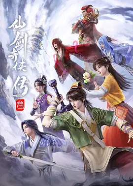 仙剑奇侠传3