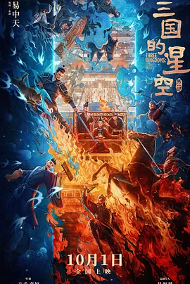 三国的星空