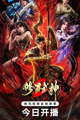修罗武神2